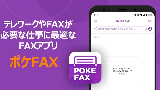 ポケFAX (Poke FAX)