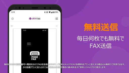 ポケFAX (Poke FAX)