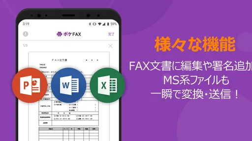 ポケFAX (Poke FAX)