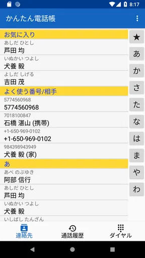 かんたん電話帳