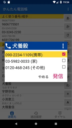 かんたん電話帳
