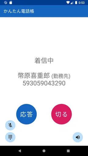 かんたん電話帳