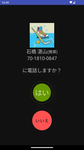 かんたん電話帳