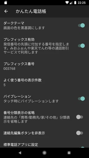 かんたん電話帳