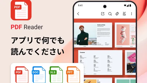 PDFリーダー&エディター