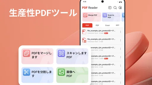 PDFリーダー&エディター