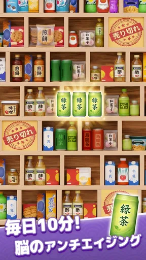 Goods Sort 3D:グッズトリプルソートパズルゲーム