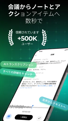 NoteX：AIノートと会議