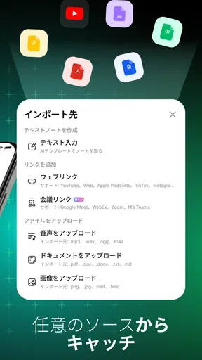 NoteX：AIノートと会議