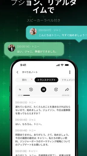 NoteX：AIノートと会議