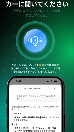 NoteX：AIノートと会議