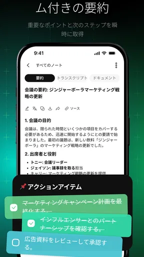 NoteX：AIノートと会議
