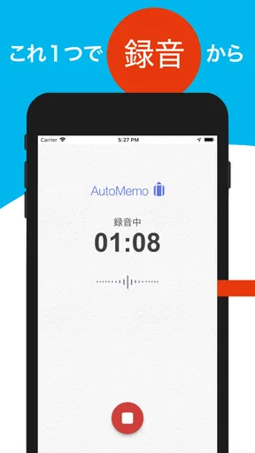 「AutoMemoアプリ」自動で文字起こしができる