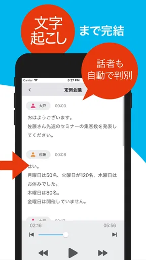 「AutoMemoアプリ」自動で文字起こしができる
