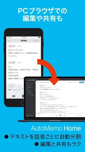 「AutoMemoアプリ」自動で文字起こしができる