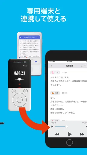 「AutoMemoアプリ」自動で文字起こしができる