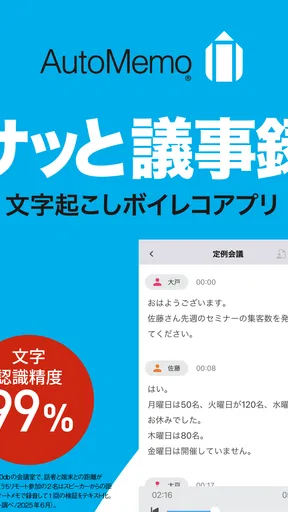 「AutoMemoアプリ」自動で文字起こしができる