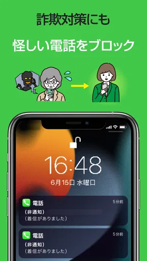 スマート留守電