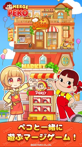 マージペコ:ペコちゃん、ガチかわ〜!
