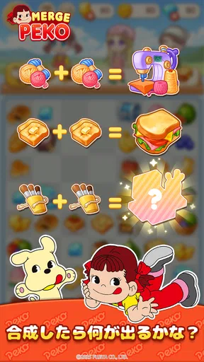 マージペコ:ペコちゃん、ガチかわ〜!