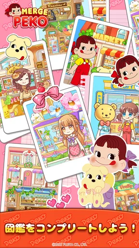 マージペコ:ペコちゃん、ガチかわ〜!