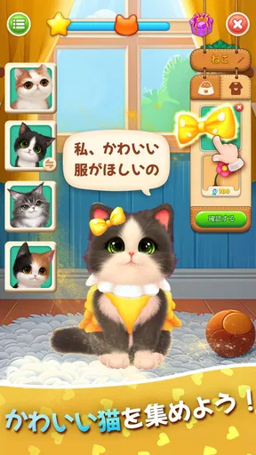 パズにゃん3D〜大人気の癒し系猫パズルゲームの新作〜