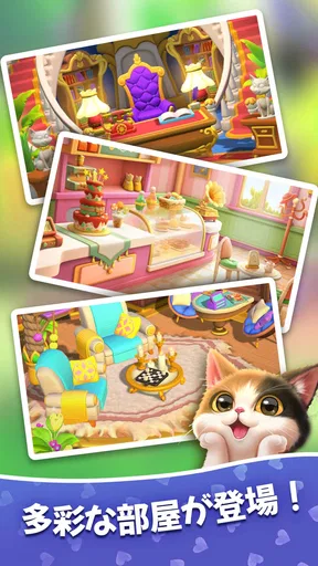 パズにゃん3D〜大人気の癒し系猫パズルゲームの新作〜