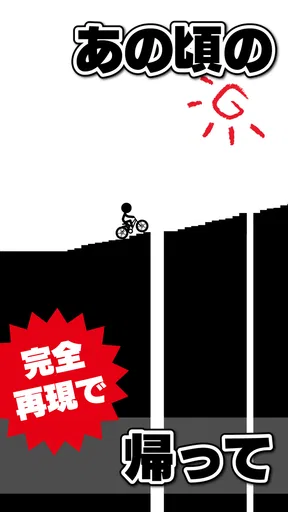 元祖チャリ走