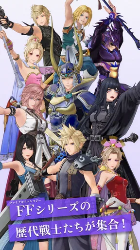 DDFF-ファイナルファンタジーのオールスター共闘アクション