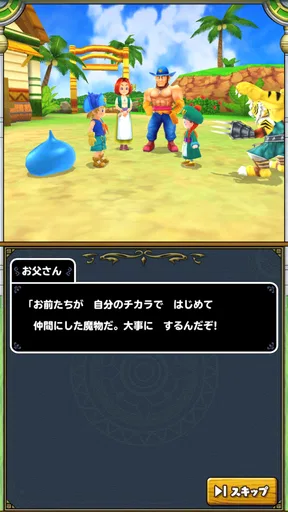 ドラゴンクエストモンスターズ２　イルとルカの不思議な鍵SP
