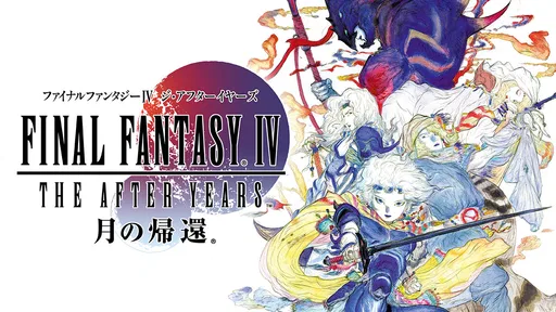 FINAL FANTASY IV TAY-月の帰還-