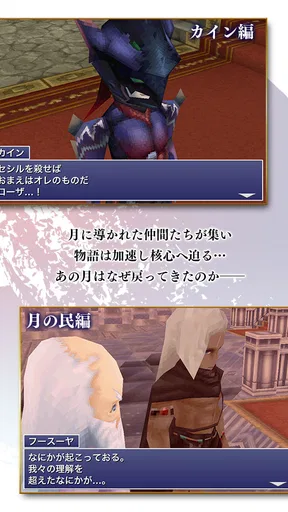FINAL FANTASY IV TAY-月の帰還-