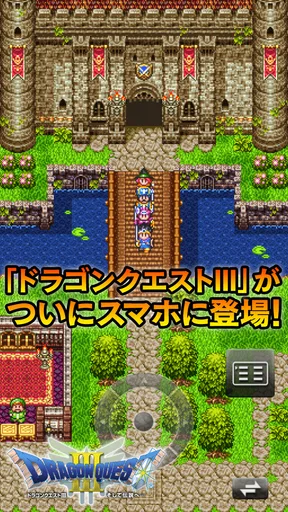 ドラゴンクエストポータルアプリ