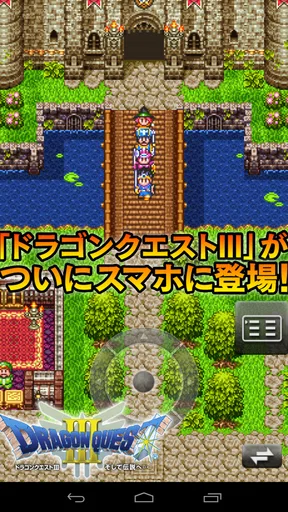 ドラゴンクエストポータルアプリ