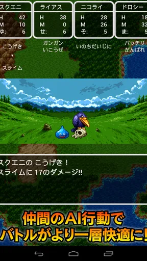 ドラゴンクエストポータルアプリ