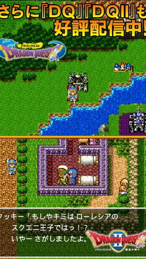ドラゴンクエストポータルアプリ