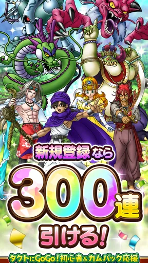 ドラゴンクエストタクト