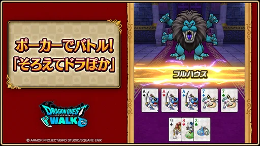 ドラゴンクエストウォーク