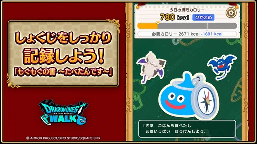 ドラゴンクエストウォーク