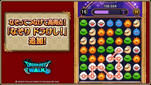 ドラゴンクエストウォーク