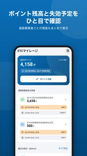 ETCマイレージ