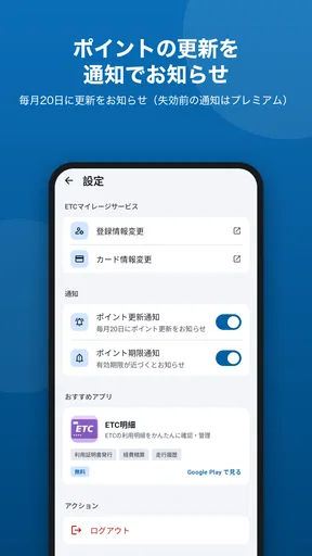 ETCマイレージ