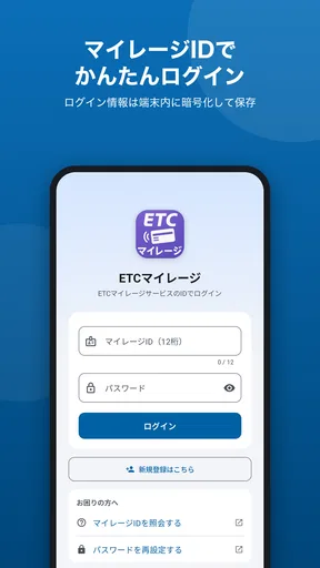 ETCマイレージ