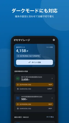 ETCマイレージ