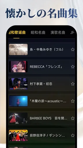 昭和の歌謡曲 – 懐かしの名曲、昭和の名曲、演歌の名曲