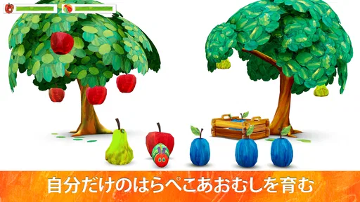 わたしのはらぺこあおむし