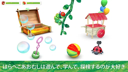わたしのはらぺこあおむし
