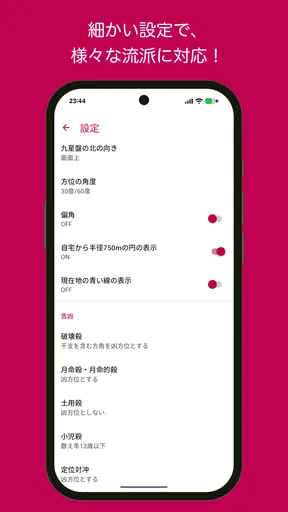 九星方位ナビ