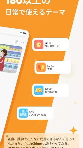 PeakChinese: 楽しく中国語を勉強しよう