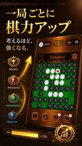 リバーシ,Reversi,最強のAI搭載,頭の体操,おせろ
